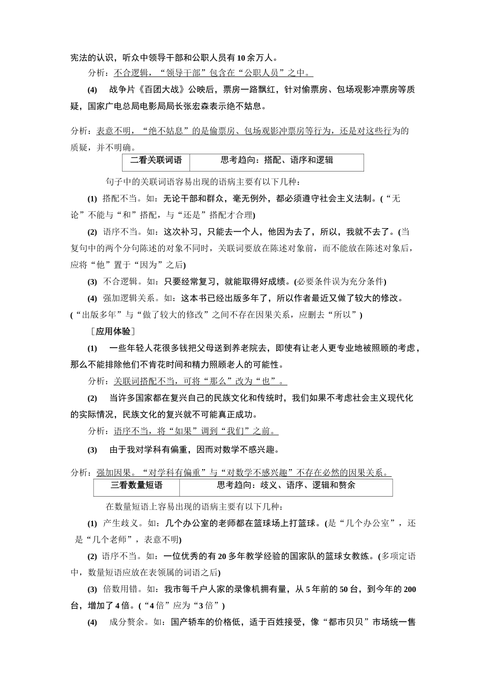 病句的标志判断教师版_第2页