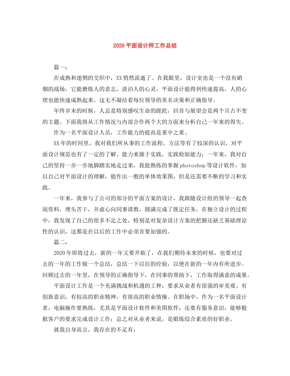 平面设计师工作总结_第1页