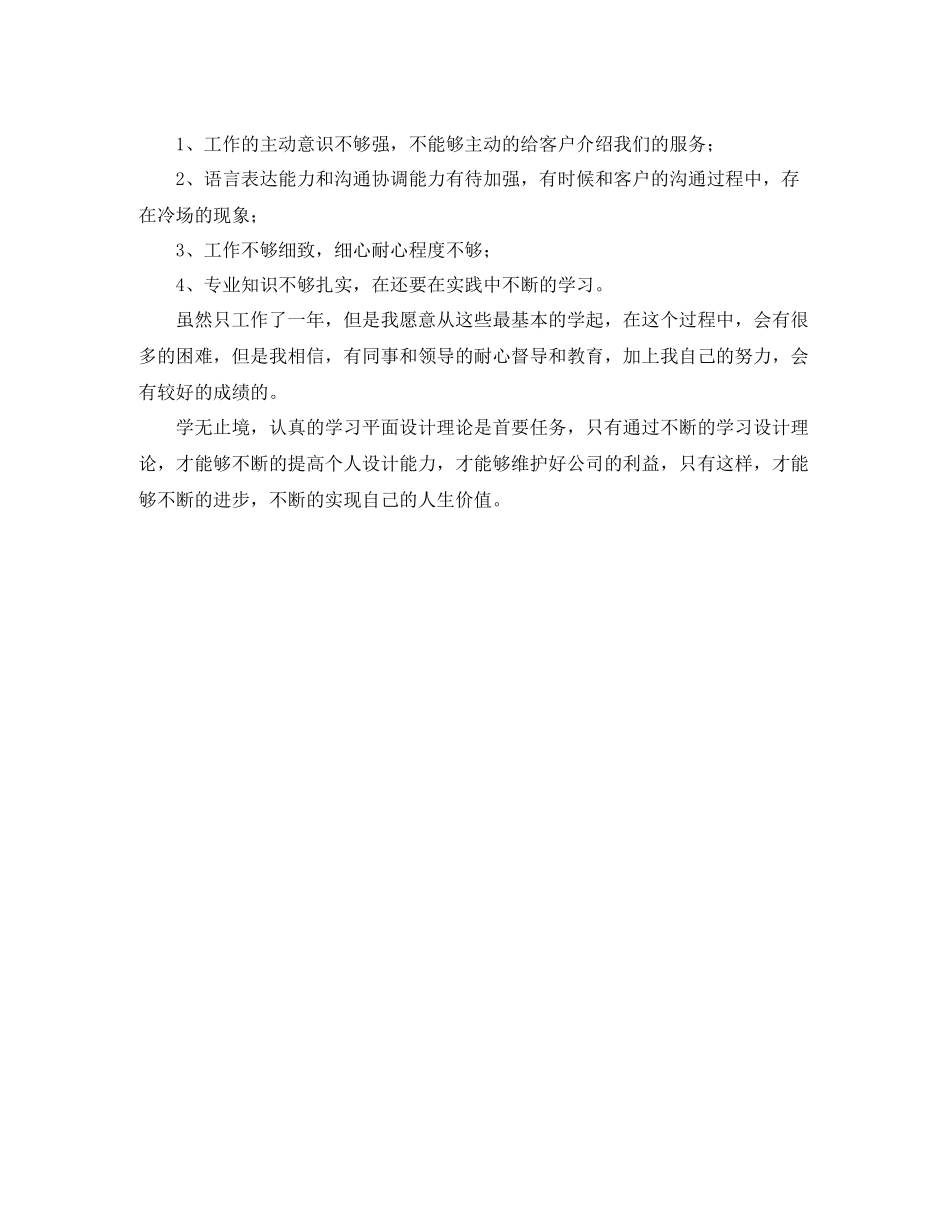 平面设计师工作总结_第2页