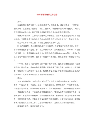 平面设计师工作总结