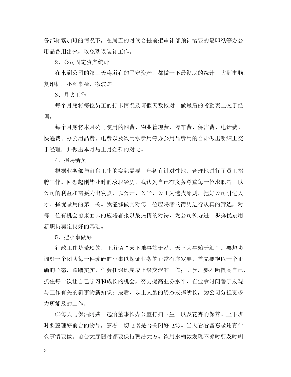 有关前台工作个人总结范文_第2页