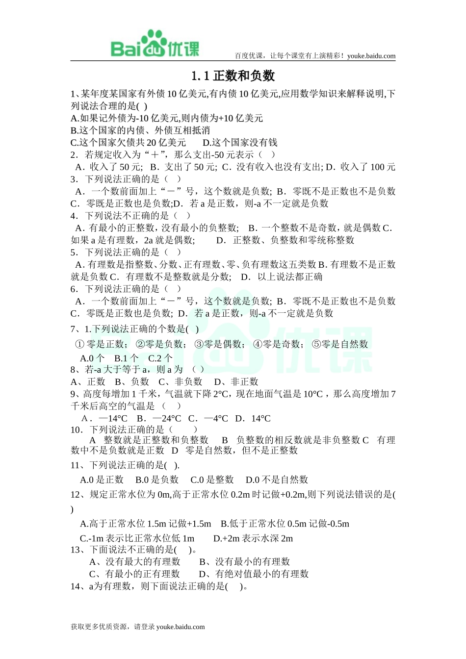 正数和负数（典型试题）_第1页