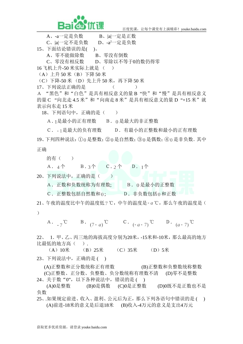 正数和负数（典型试题）_第2页
