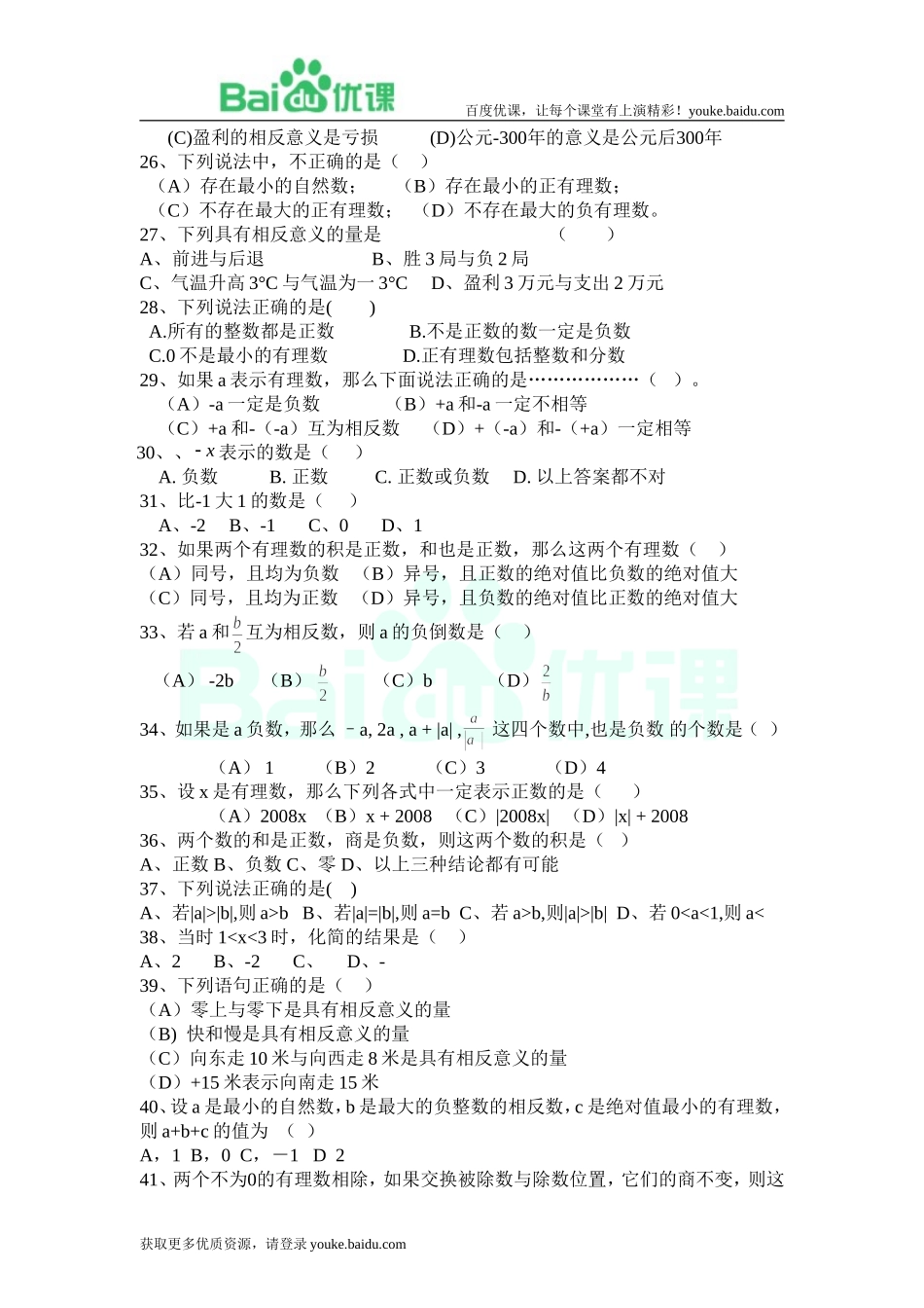 正数和负数（典型试题）_第3页
