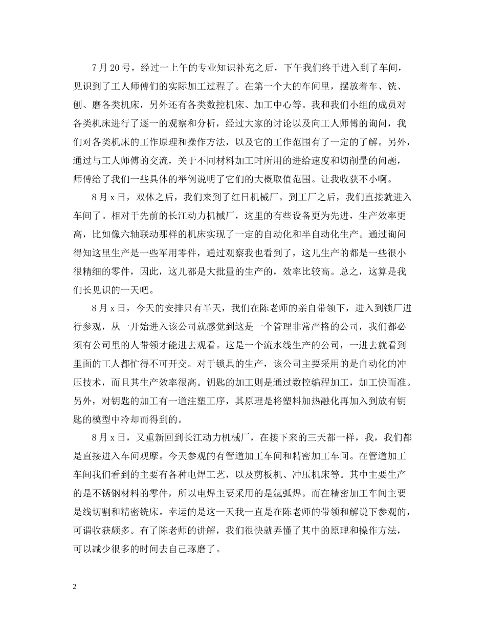 十一月份大学生实习工作总结_第2页