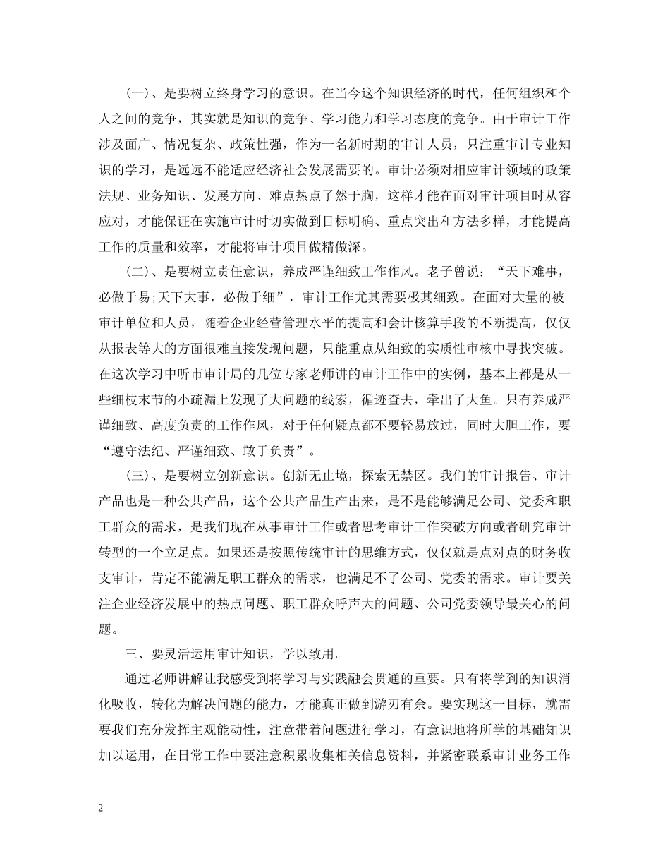 审计培训总结_第2页