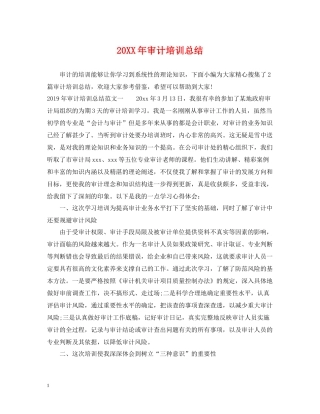 审计培训总结
