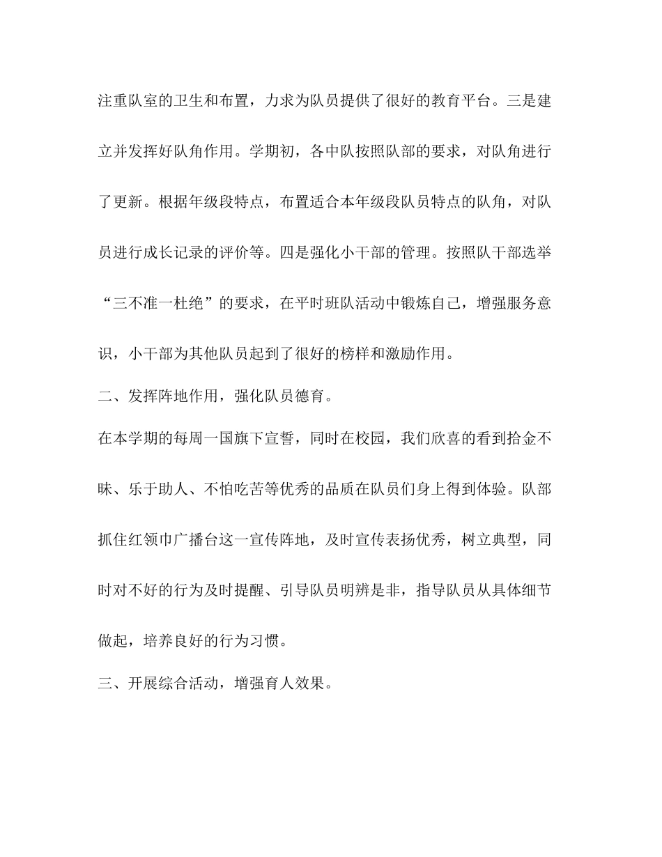 —下学期少先队工作总结汇编下学期少先队工作总结_第2页