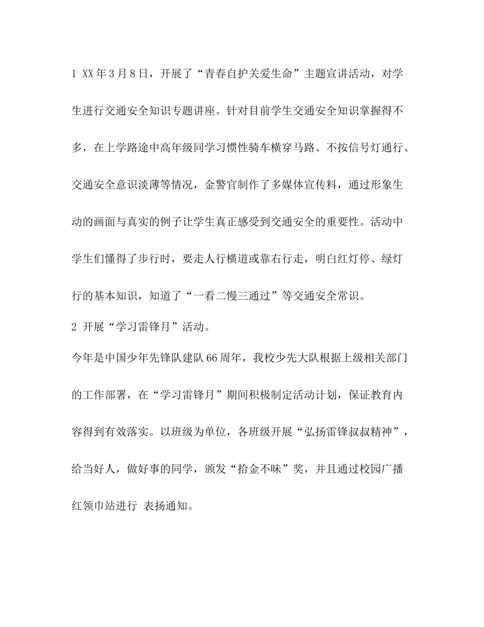 —下学期少先队工作总结汇编下学期少先队工作总结_第3页