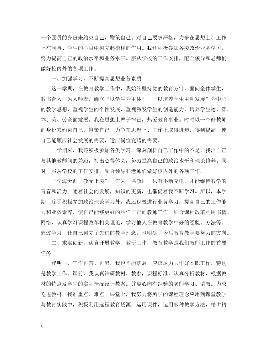 2020年度考核个人总结小学教师_第3页