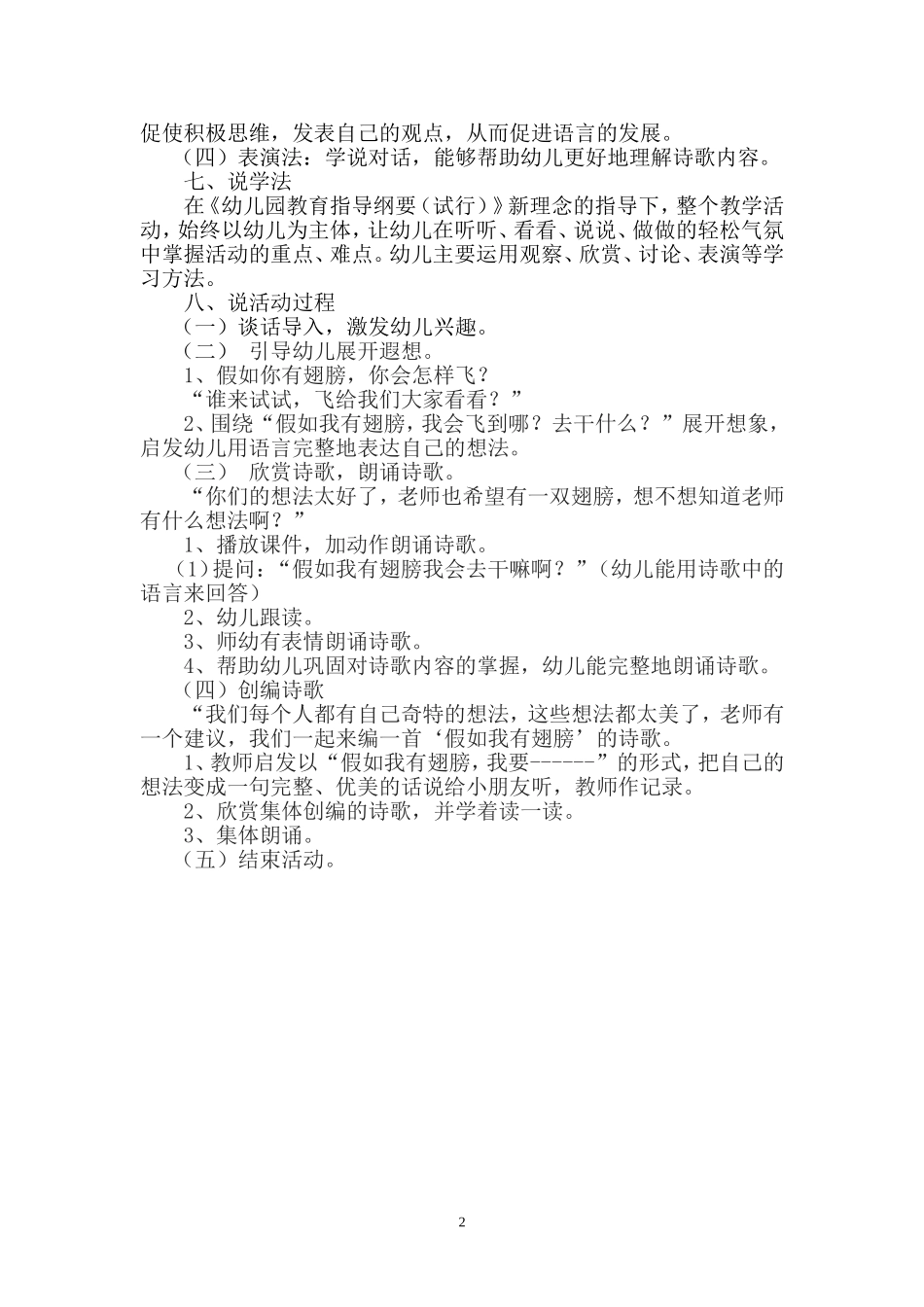 假如我有翅膀说课稿_第2页