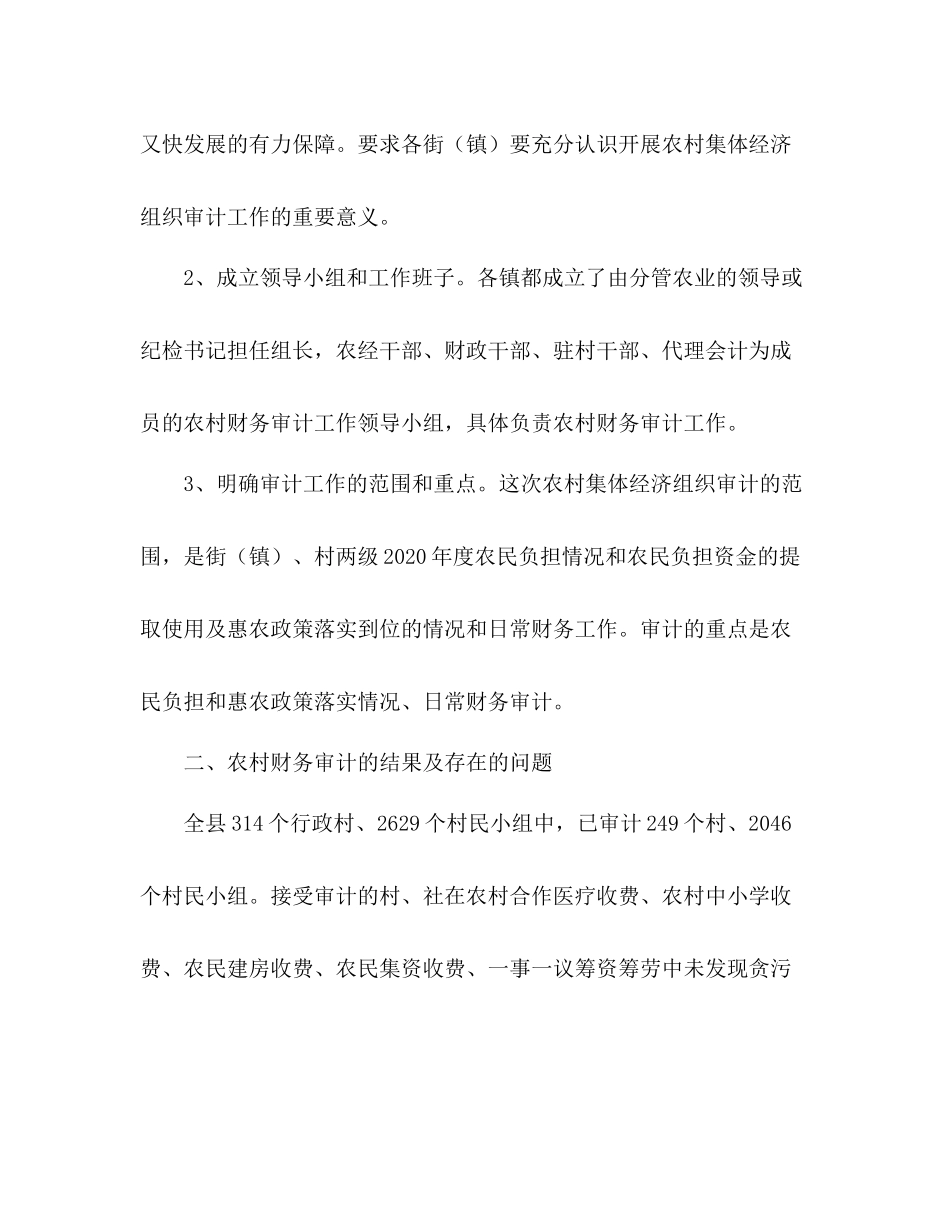 2020年度农村财务审计工作总结_第2页