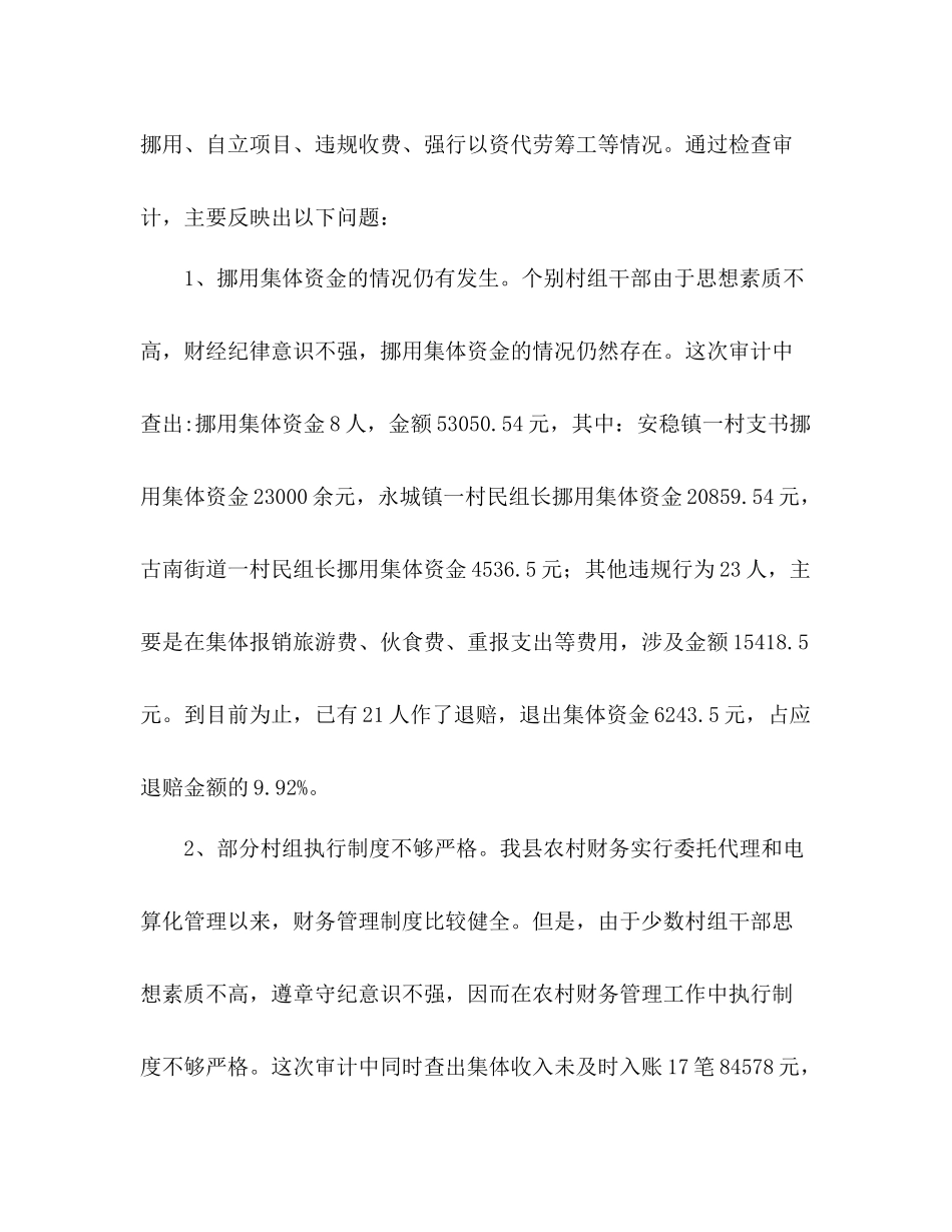 2020年度农村财务审计工作总结_第3页