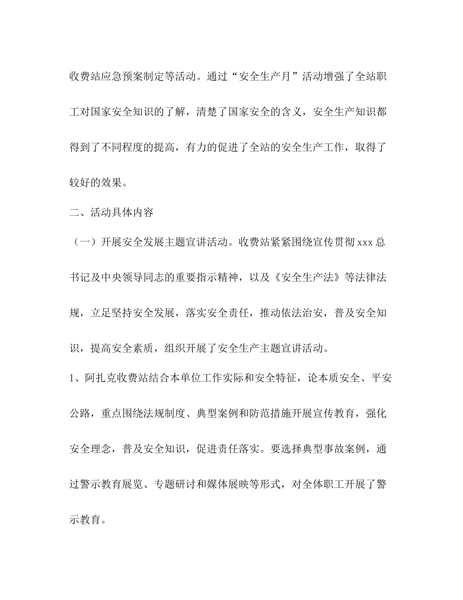 2020年收费站安全生产月活动总结_第2页