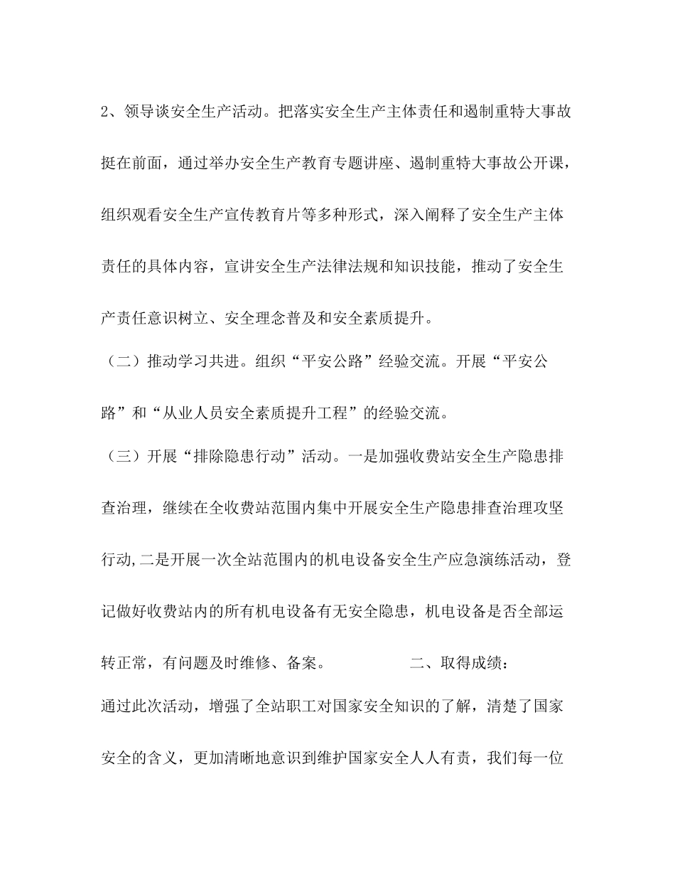 2020年收费站安全生产月活动总结_第3页