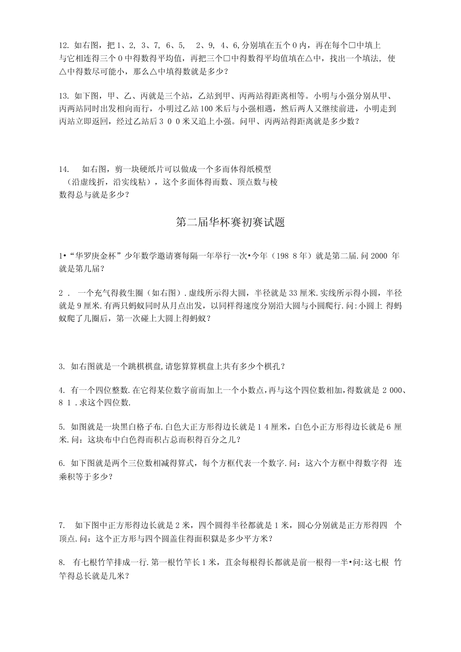 华杯赛历届试题 _第2页