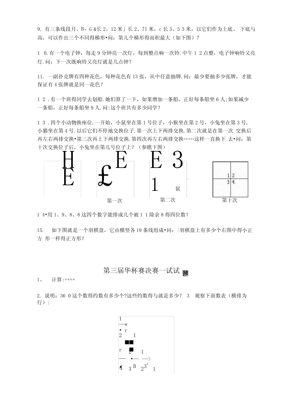 华杯赛历届试题 _第3页