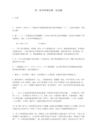 华杯赛历届试题 