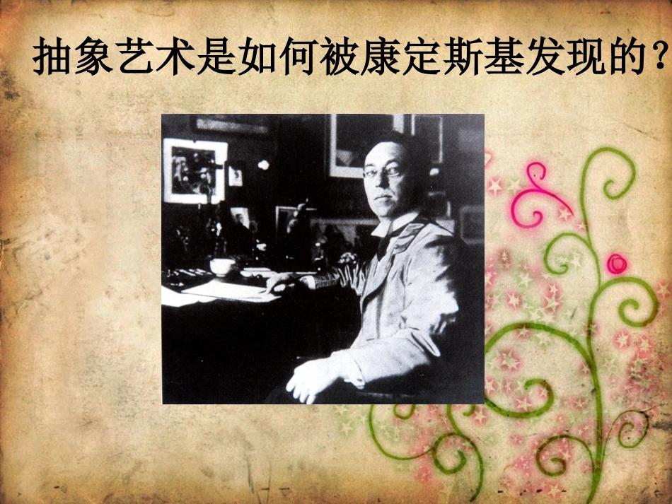 走进抽象艺术_第2页