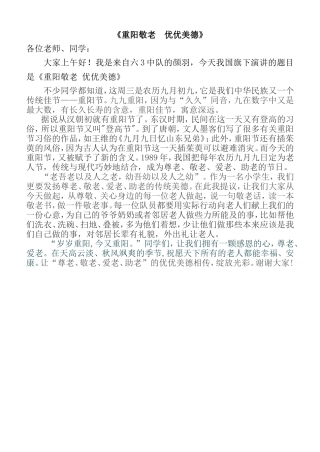 重阳节国旗下讲话稿(1)