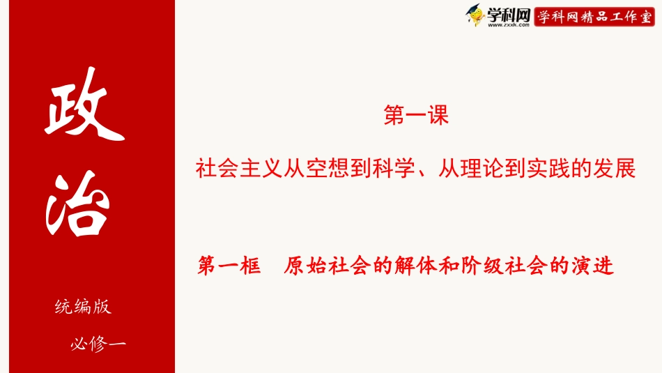 原始社会的解体和阶级社会的演进_第2页