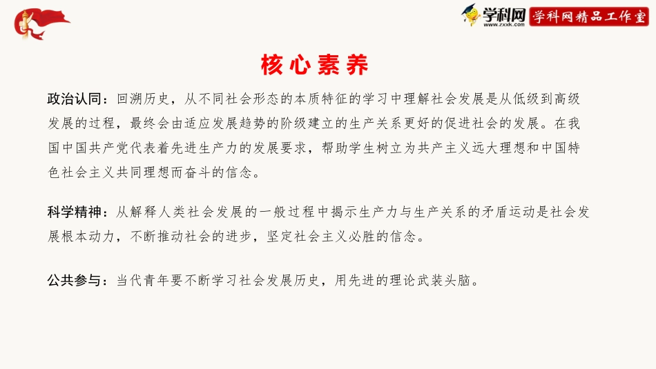 原始社会的解体和阶级社会的演进_第3页