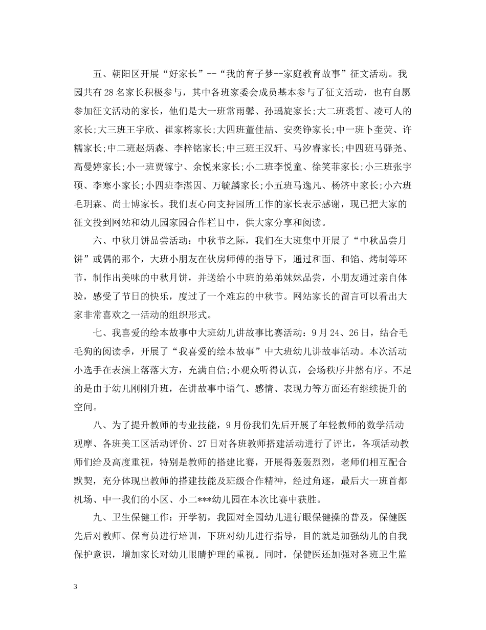 幼儿园中班九月份工作总结_第3页