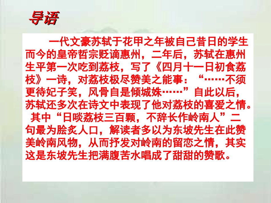 《南州六月荔枝丹》上课版_第2页