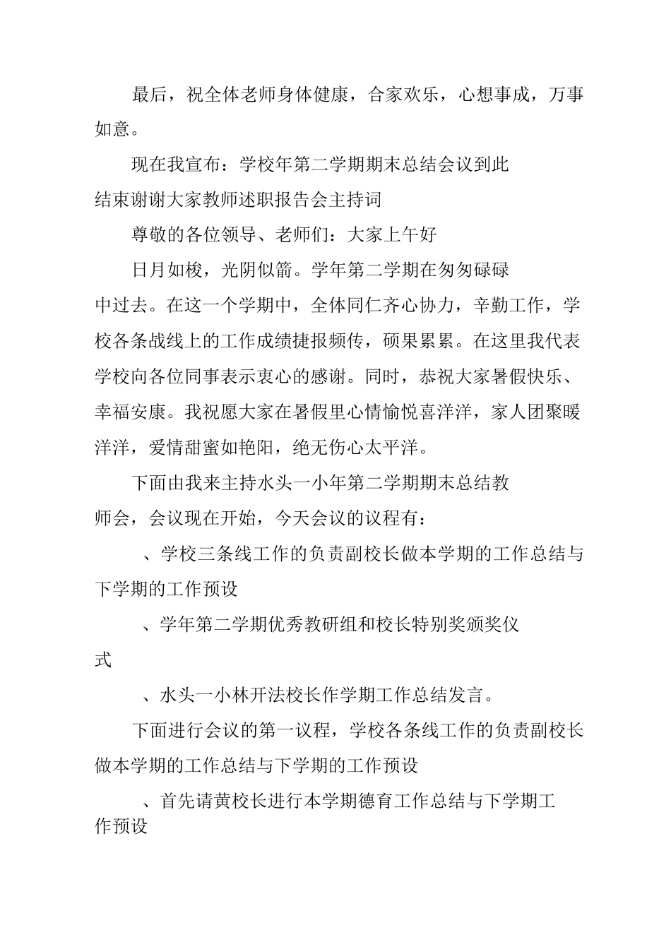 教师述职报告会主持词_第2页