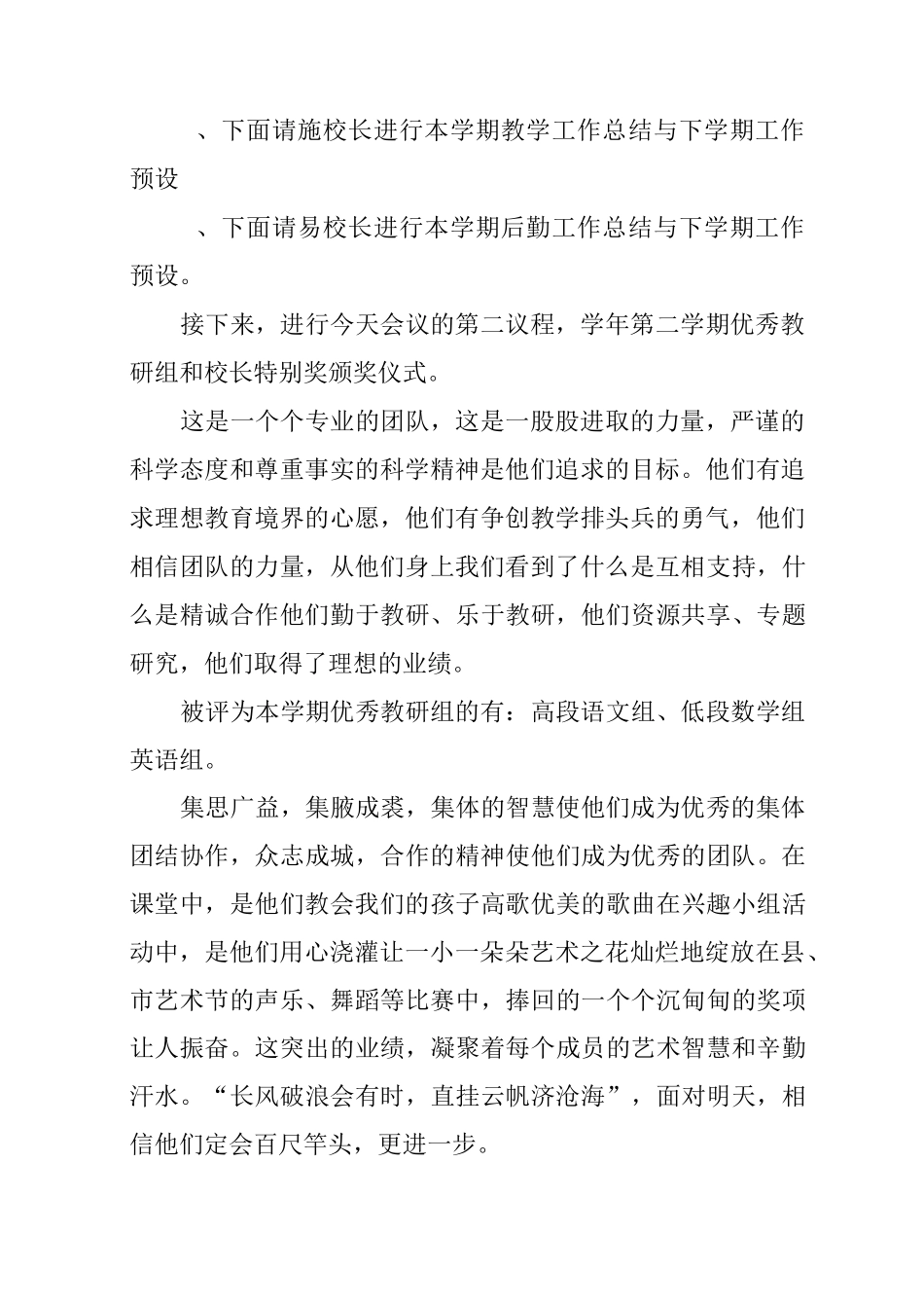 教师述职报告会主持词_第3页