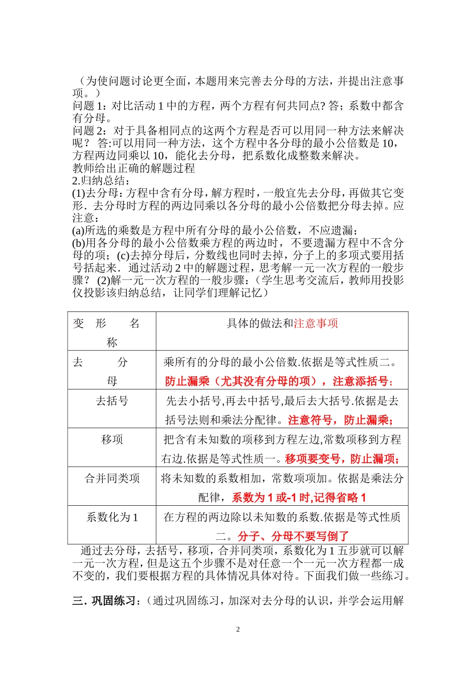 解一元一次方程教案 (2)_第2页
