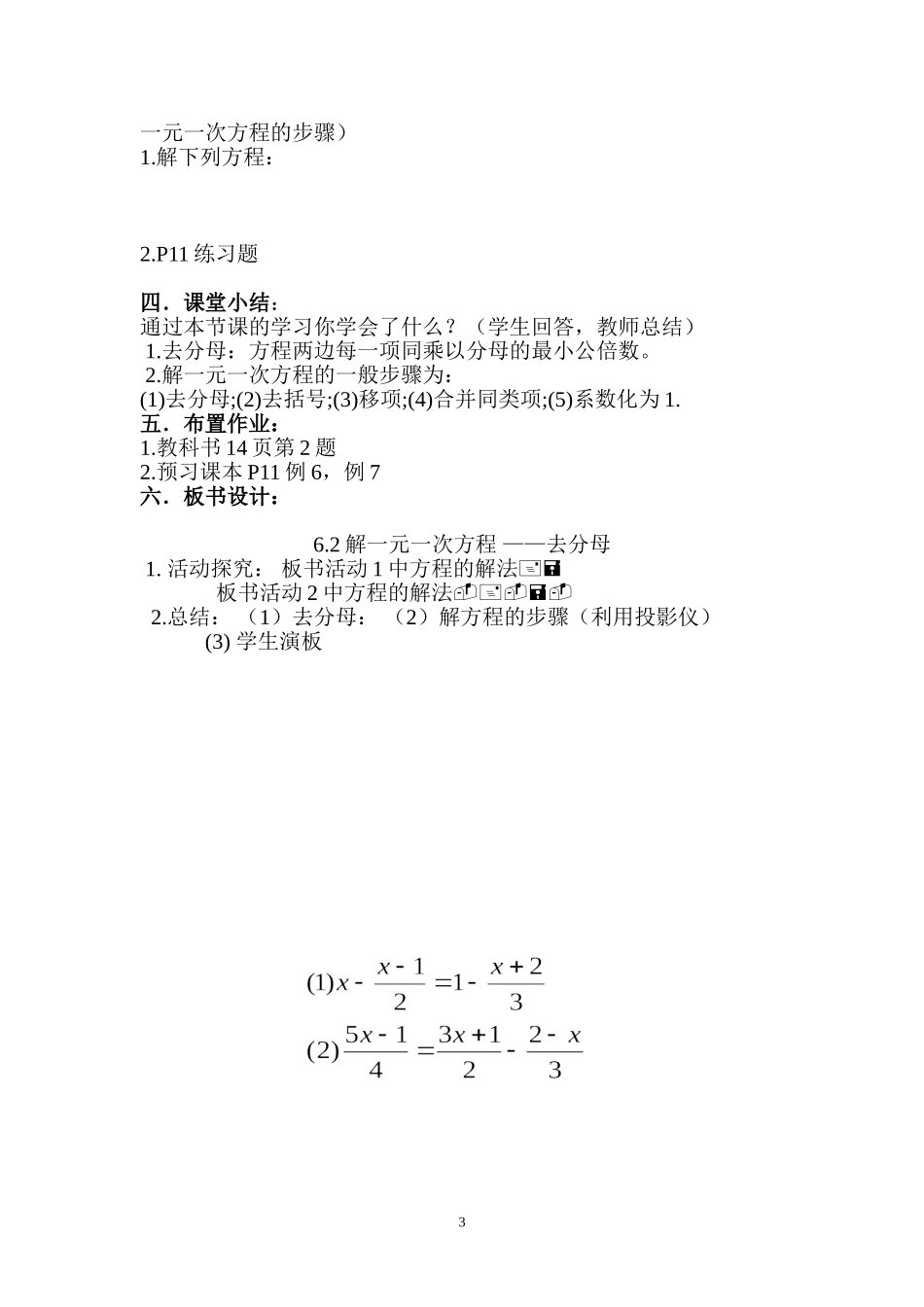 解一元一次方程教案 (2)_第3页