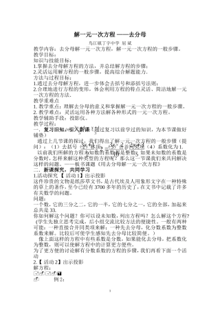 解一元一次方程教案 (2)