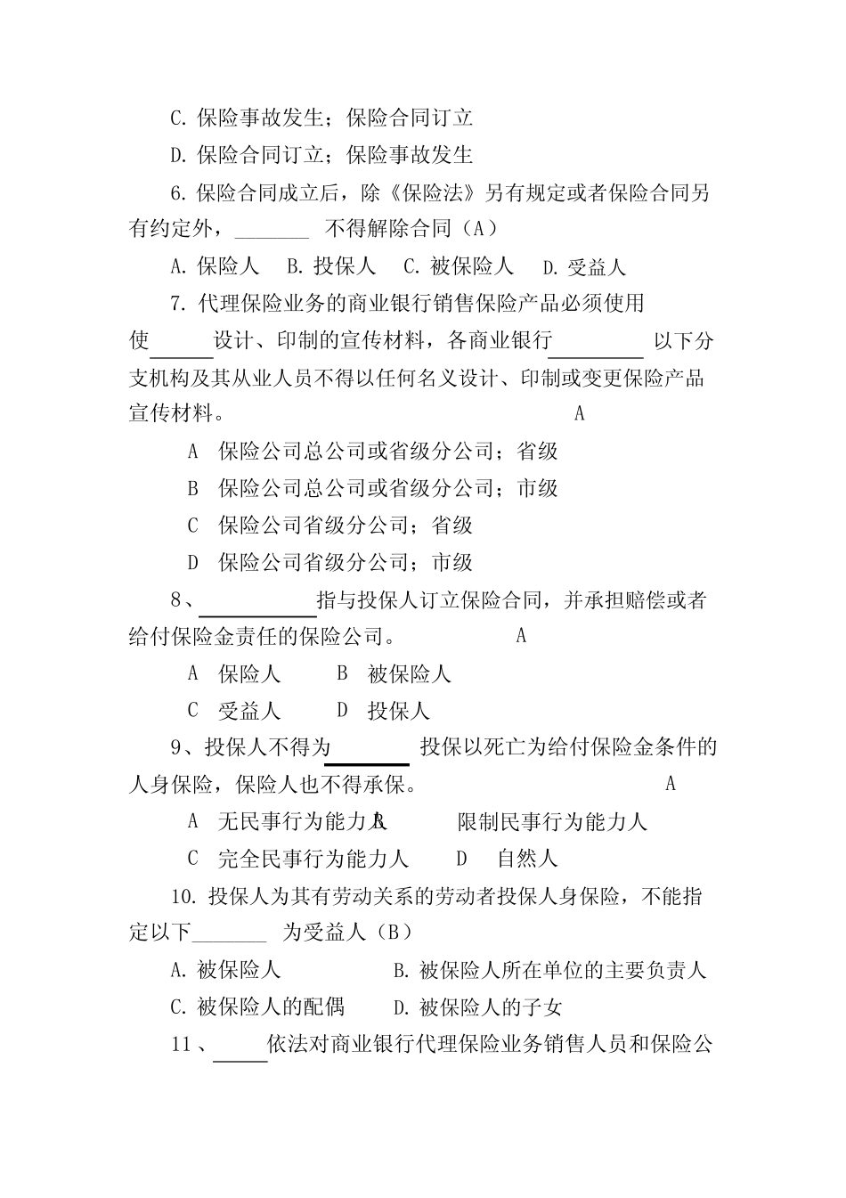代理保险知识竞赛试题及答案 _第2页