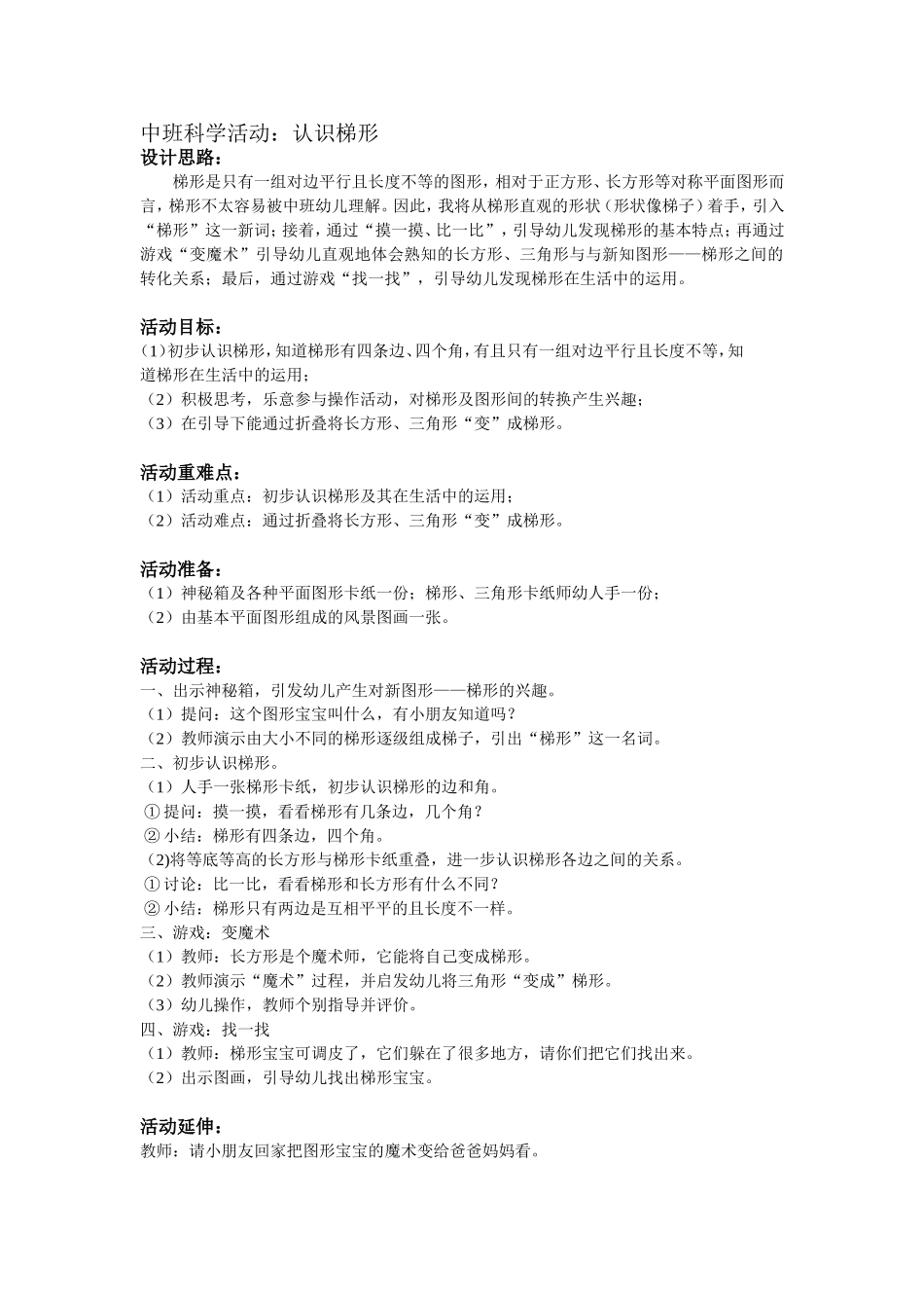 中班科学活动：认识梯形_第1页