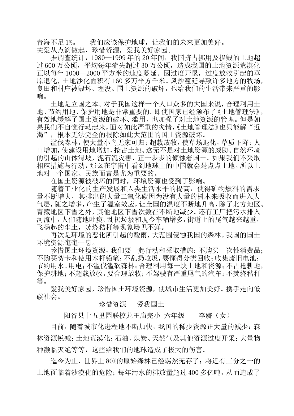 珍惜资源爱我国土征文2_第2页