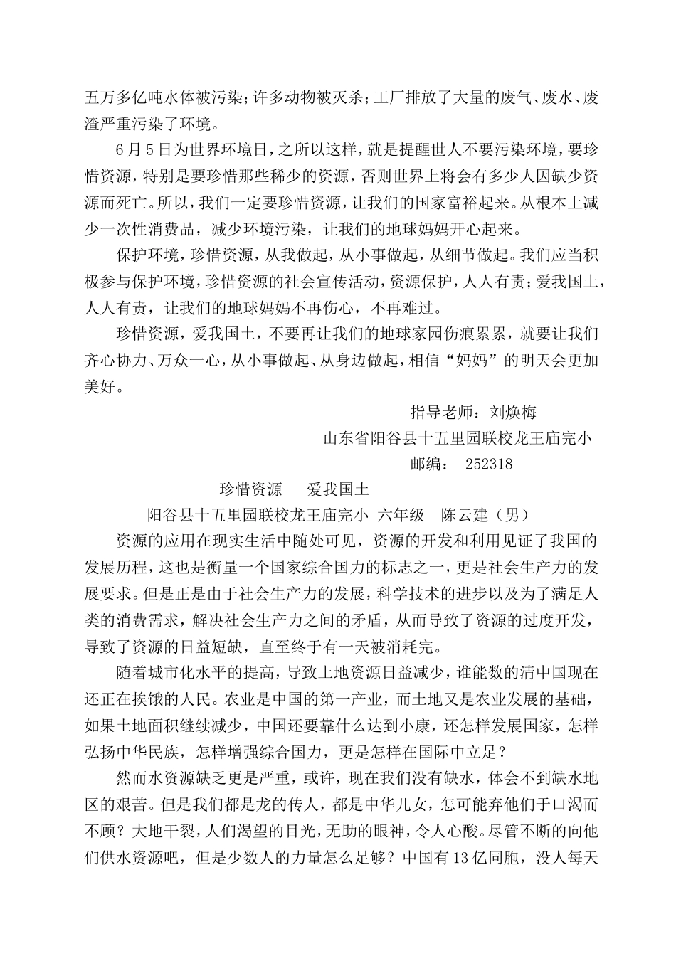 珍惜资源爱我国土征文2_第3页