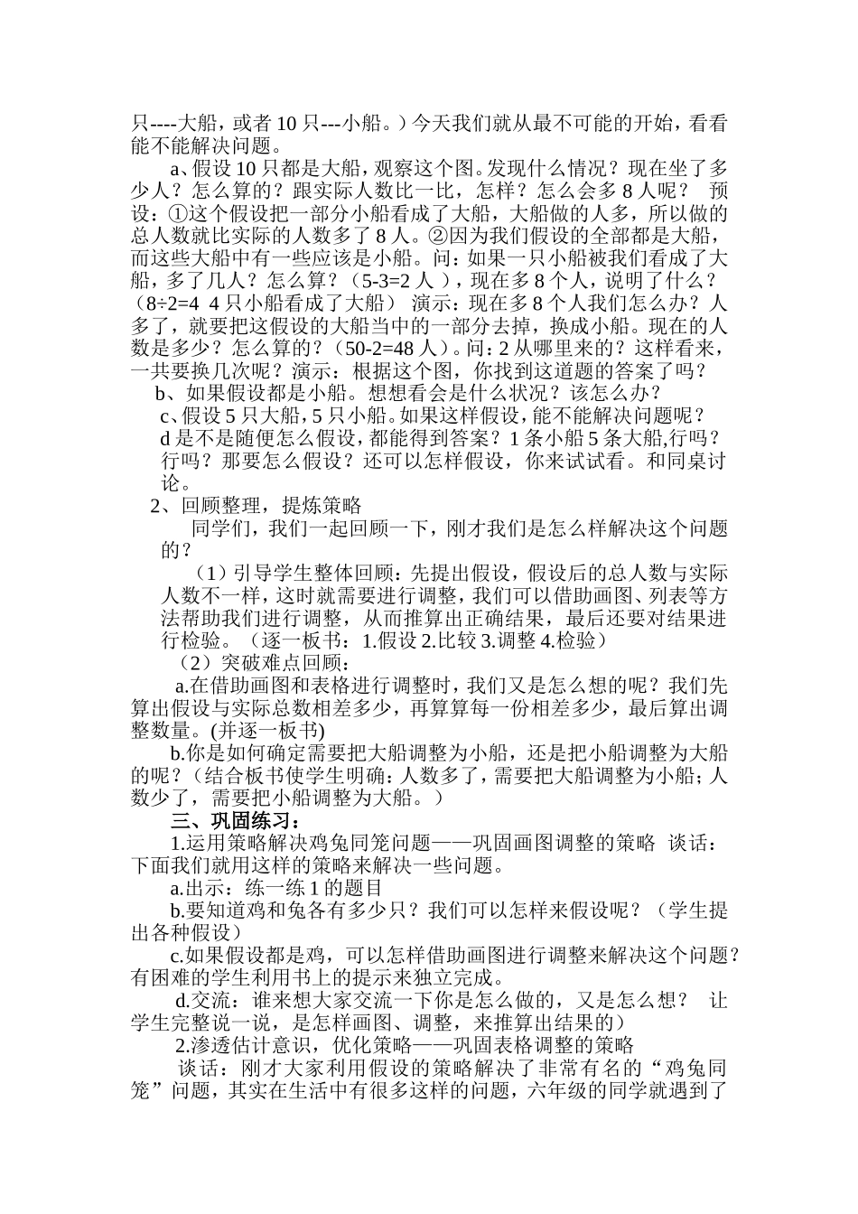 2016年六年级数学教学设计_第2页