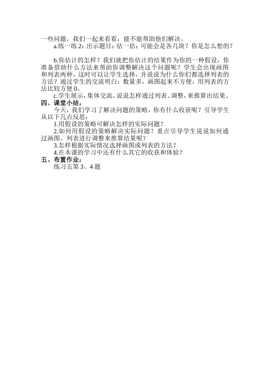 2016年六年级数学教学设计_第3页