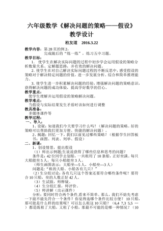 2016年六年级数学教学设计