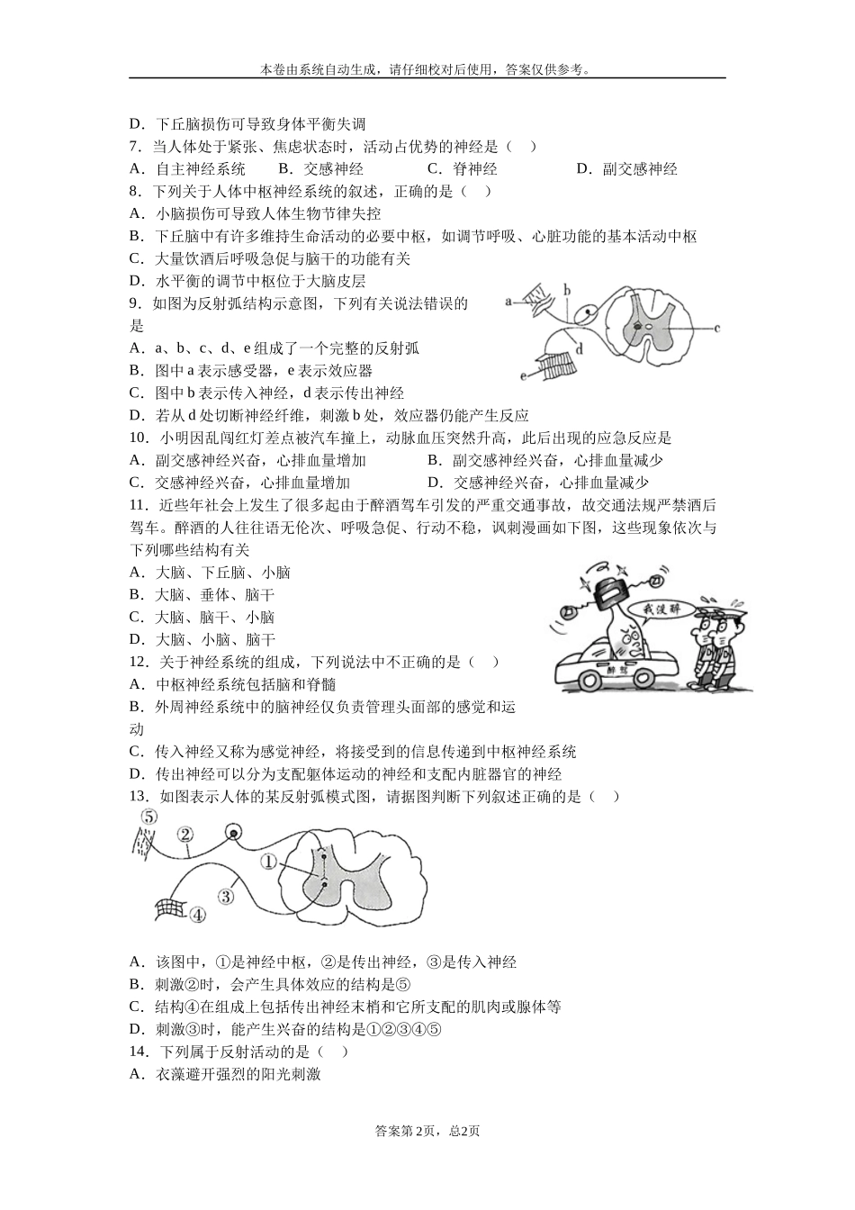 2020-2021学年度高二年级（上）周考生物试题（第2周）-1 (2)_第2页
