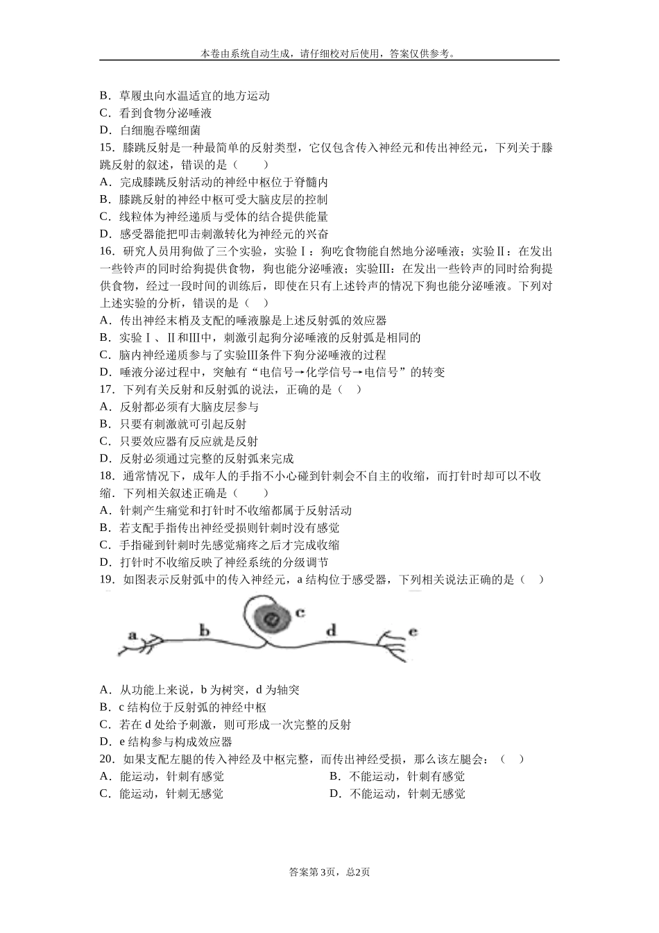 2020-2021学年度高二年级（上）周考生物试题（第2周）-1 (2)_第3页