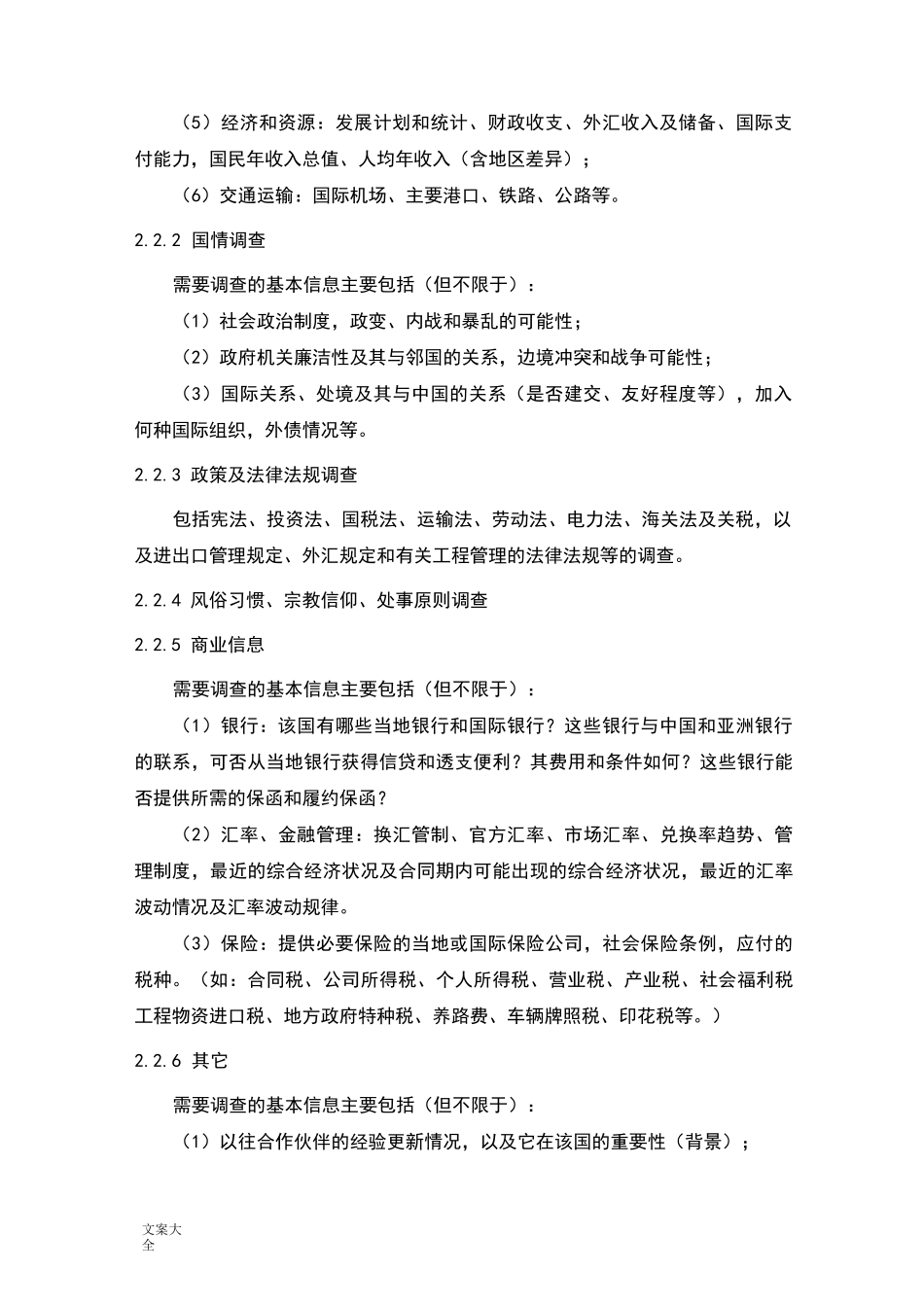 项目管理系统大纲设计EPC项目_第2页