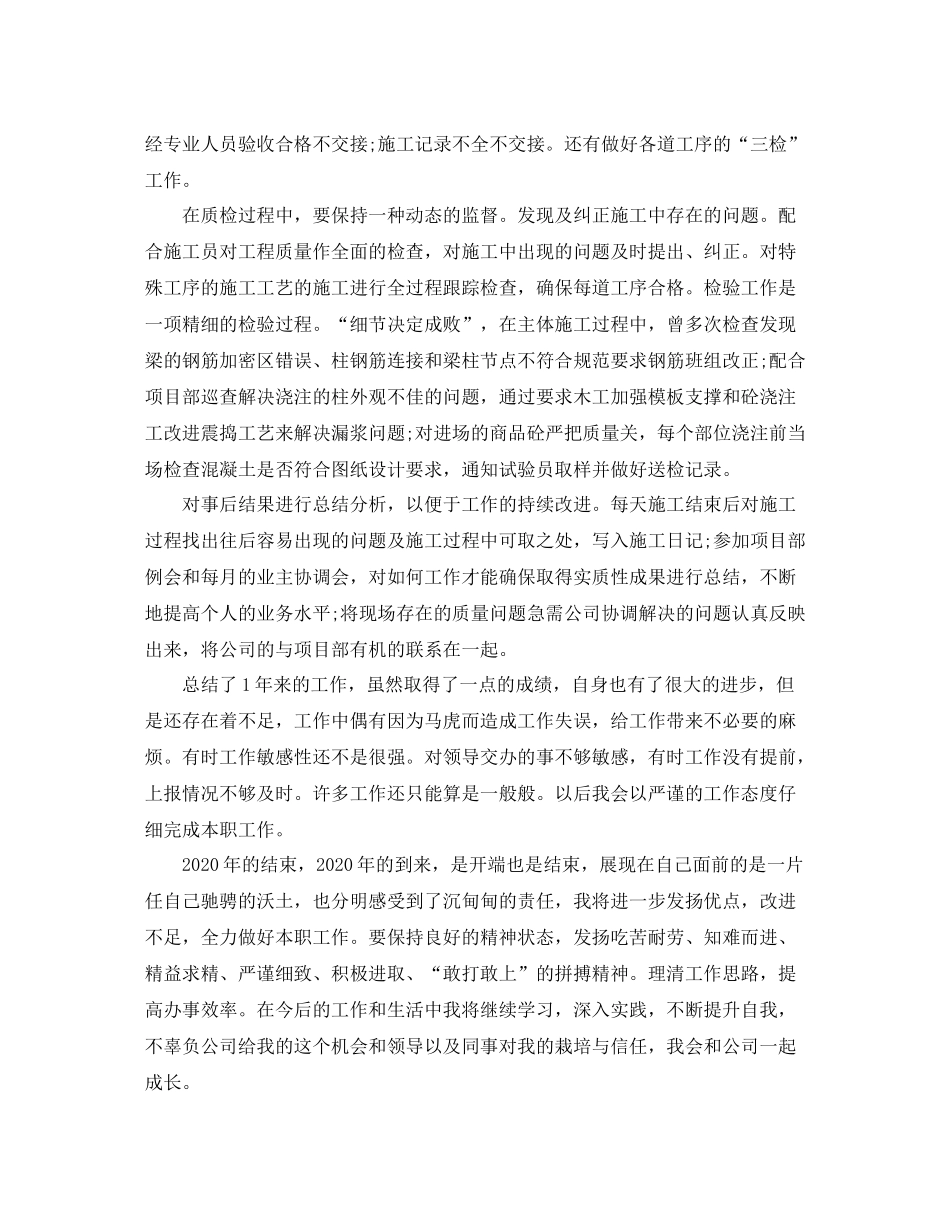 土建质量员个人工作总结_第2页