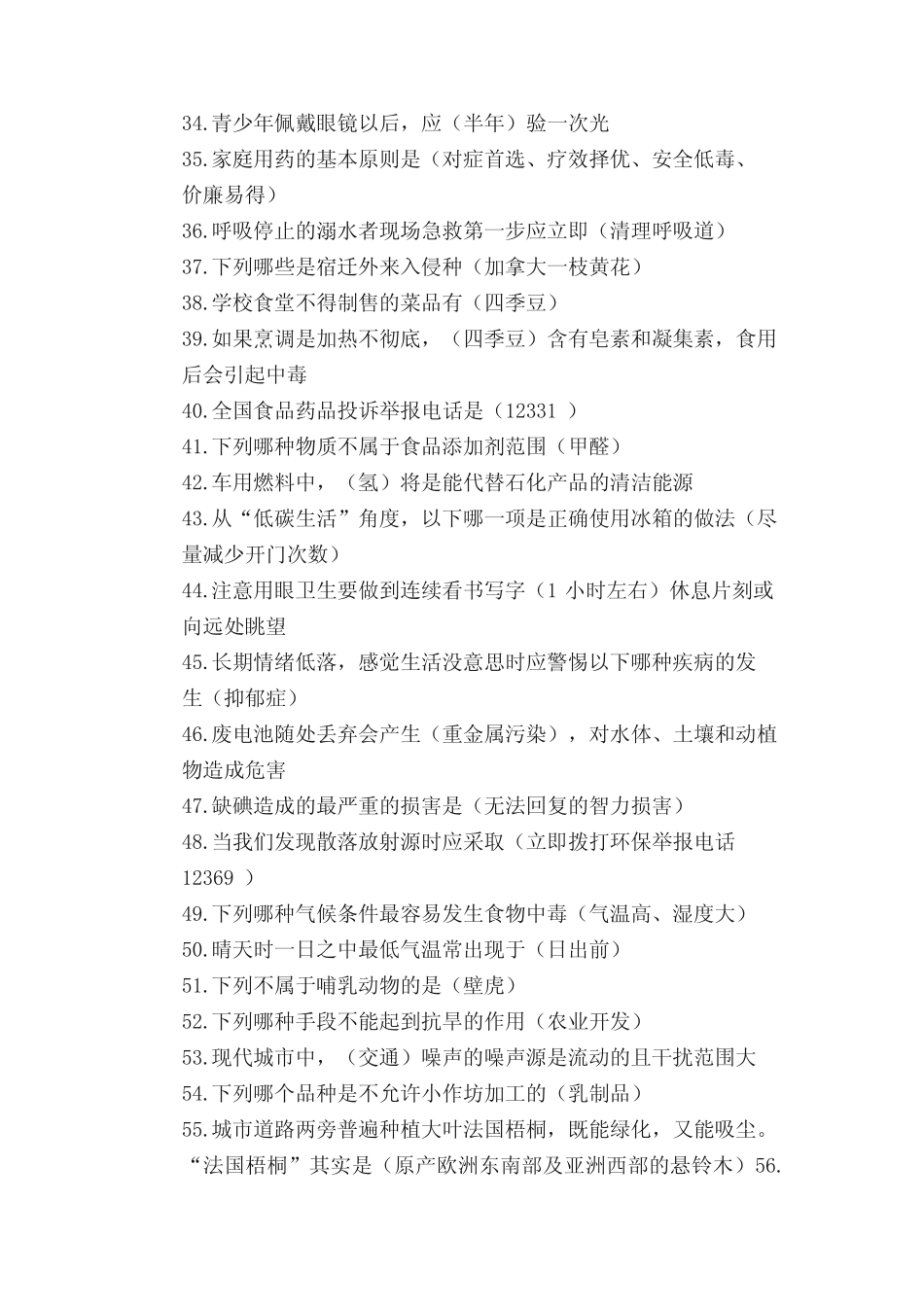 宿迁市第五届科普知识网络大赛题库和答案1(完整资料)_第3页