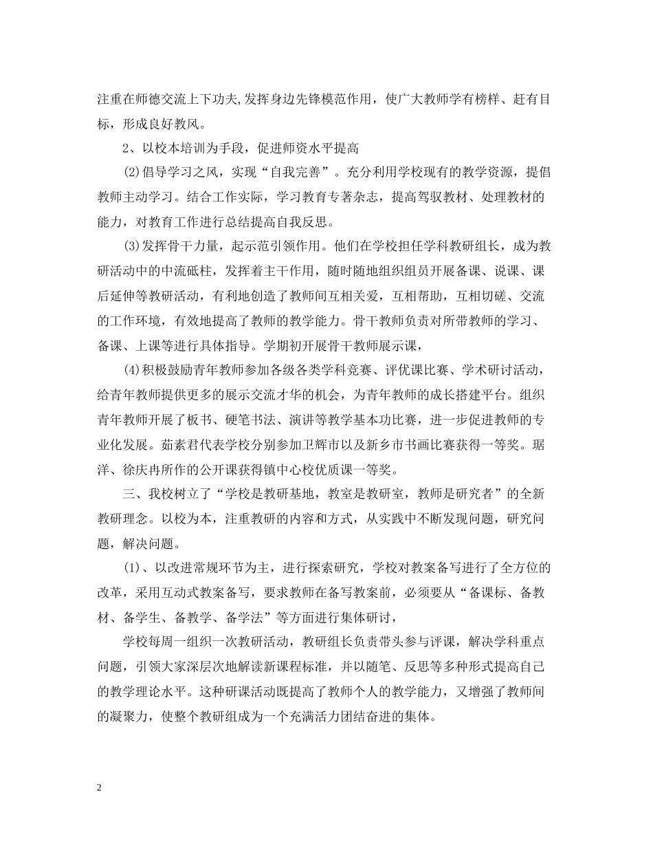 学校教育教学工作总结22_第2页