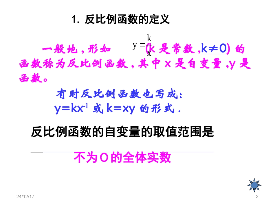 反比例函数总复习（两个课时）（29张）_第2页