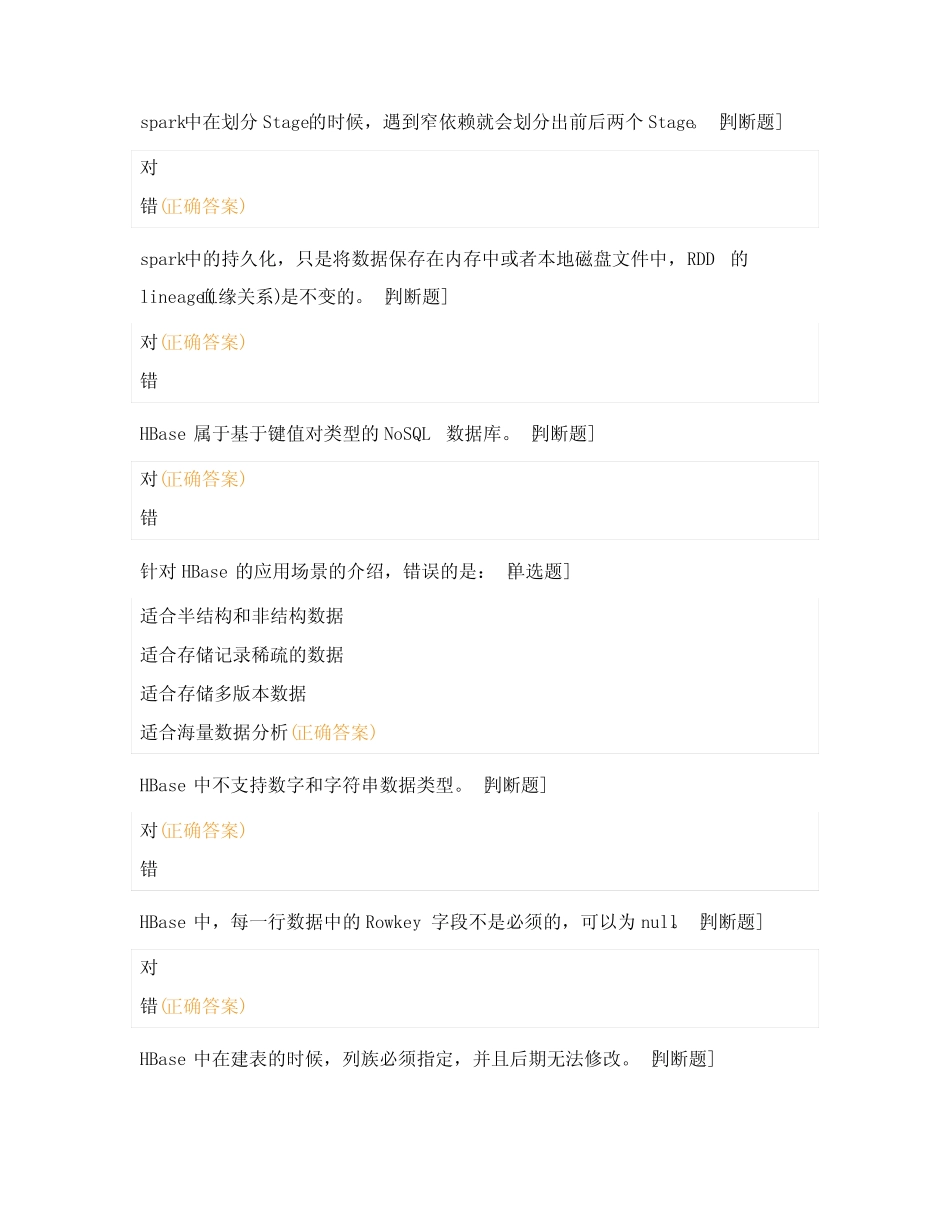大数据分布并行处理试题及答案 _第2页