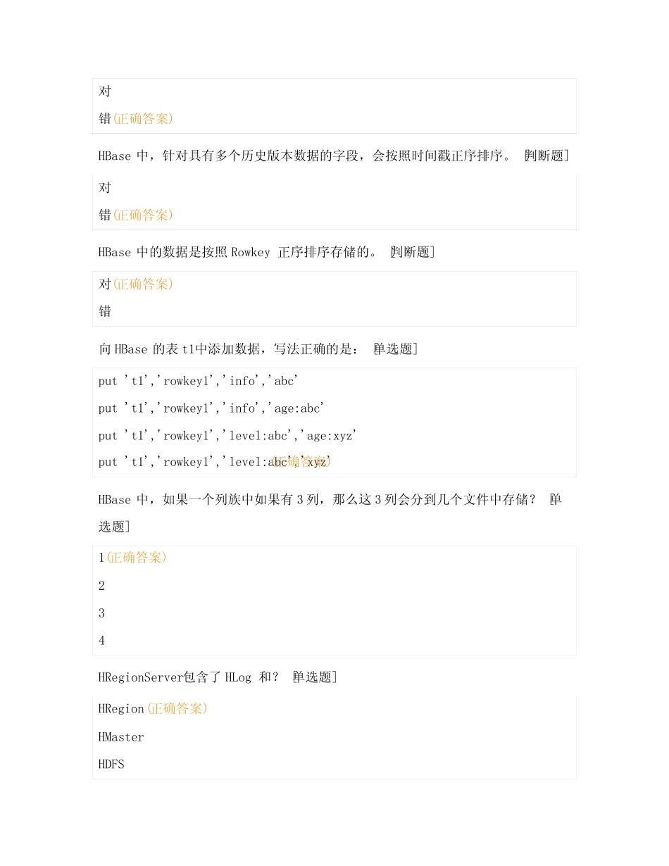 大数据分布并行处理试题及答案 _第3页