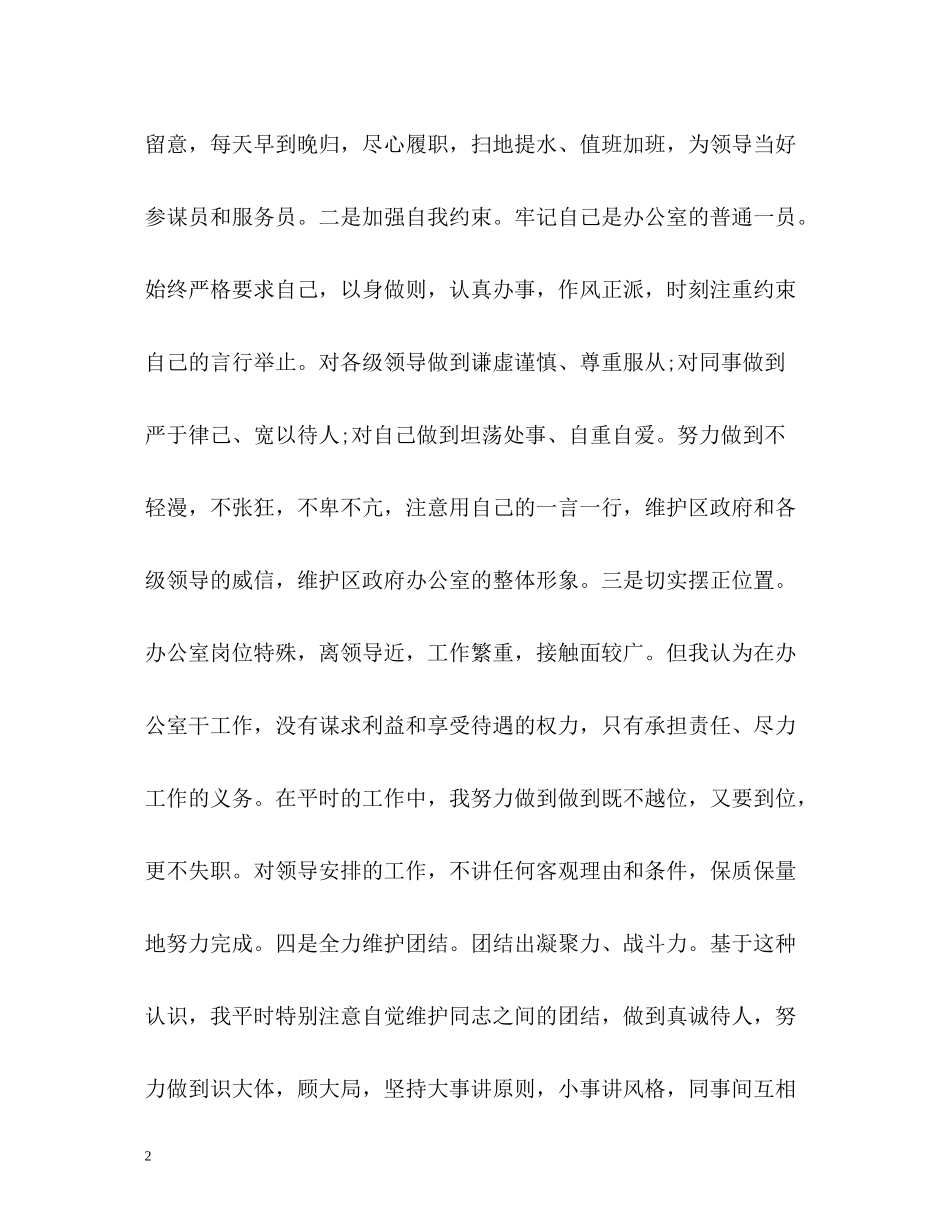 秘书个人思想自我总结_第2页